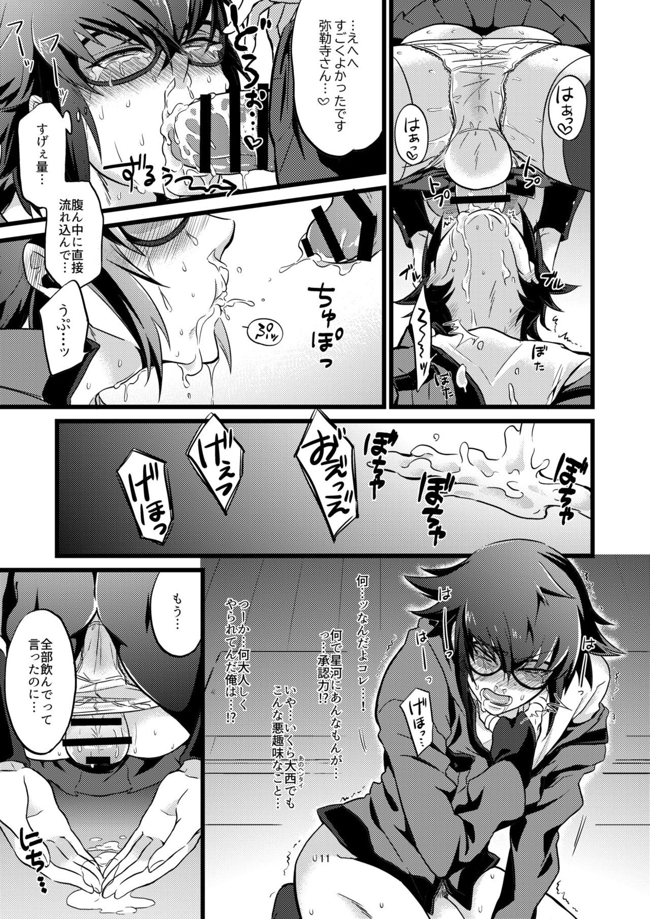 [ATKD (Soujiro)] Shounin Itadakimashita (Re:CREATORS) [Digital] page 11 full