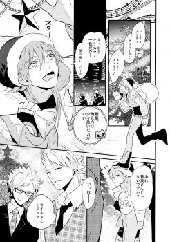 (C85) [Haruka Kano Uta (Hanata)] Melty Kiss (DRAMAtical Murder) - page 10