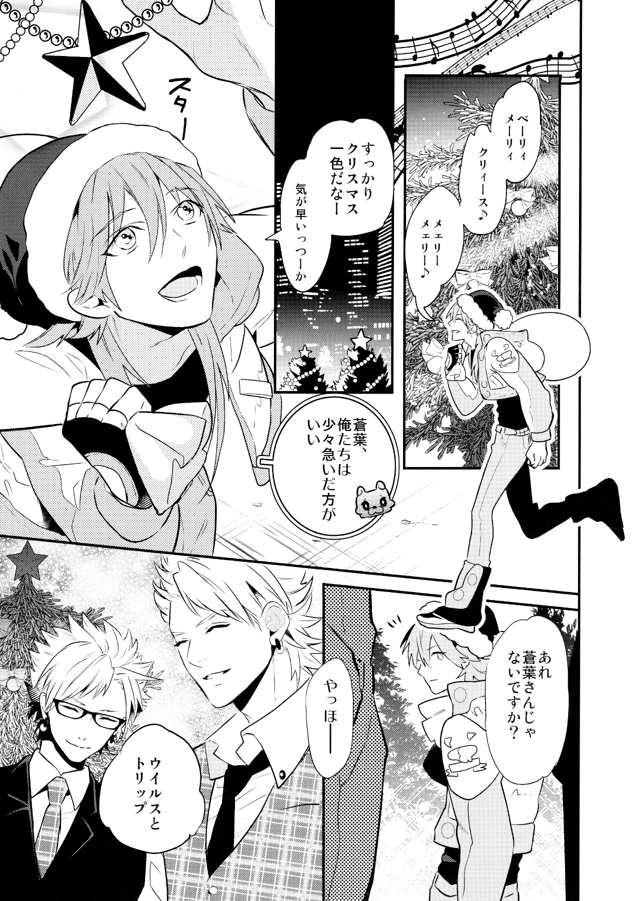 (C85) [Haruka Kano Uta (Hanata)] Melty Kiss (DRAMAtical Murder) page 10 full