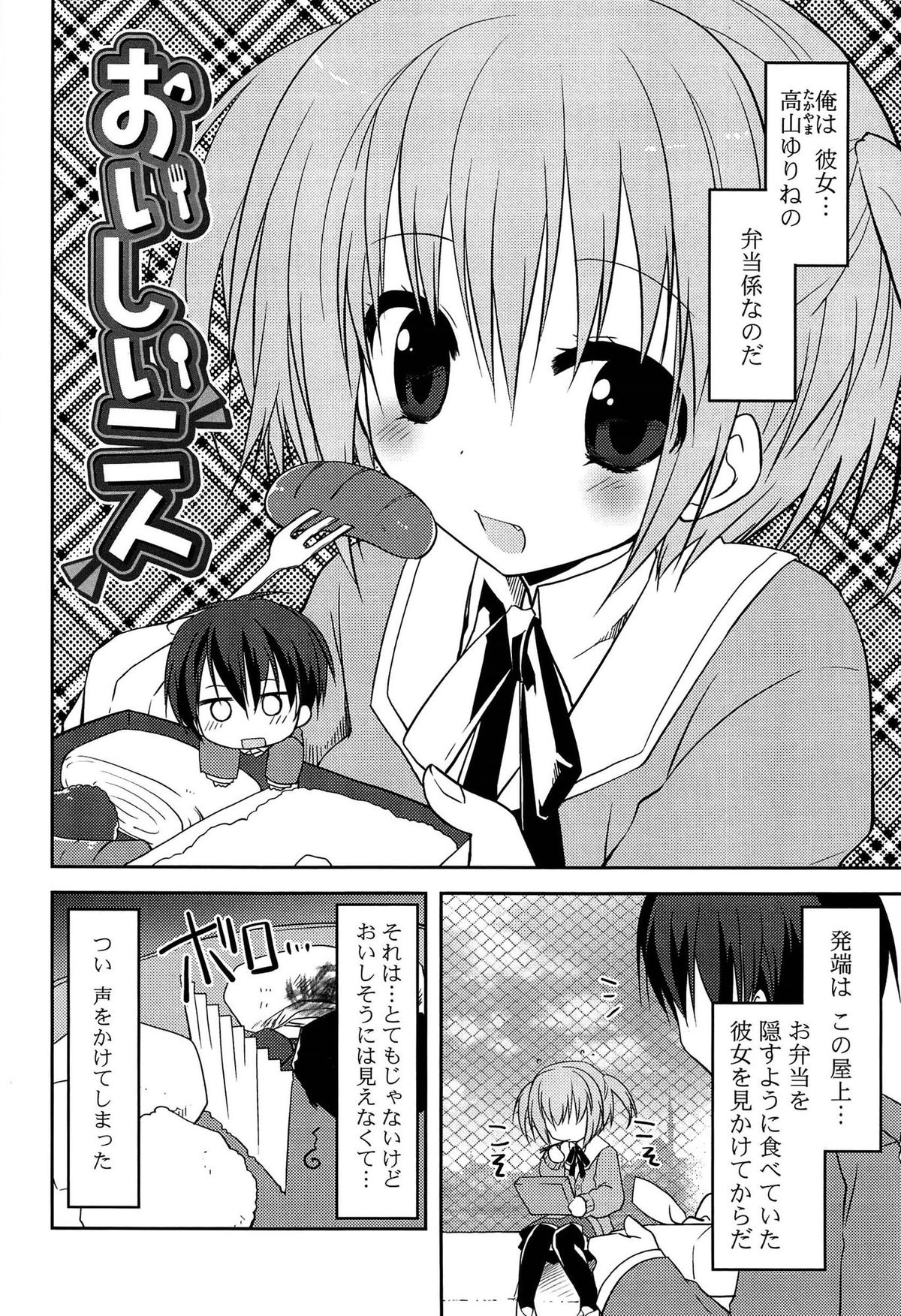 [Kamiyoshi] Kimi ni Itazura page 74 full