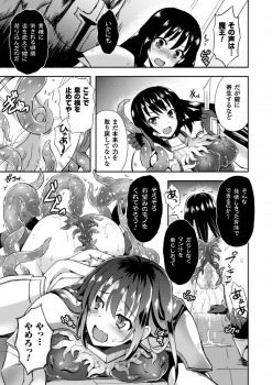 [Tenro Aya] Heroine Erina ~Yoroi no Oku de Ugomeku Yokubou~ (2D Comic Magazine Shokushu Yoroi ni Zenshin o Okasare Mugen Zecchou! Vol. 1) [Decensored] [Digital] - page 11