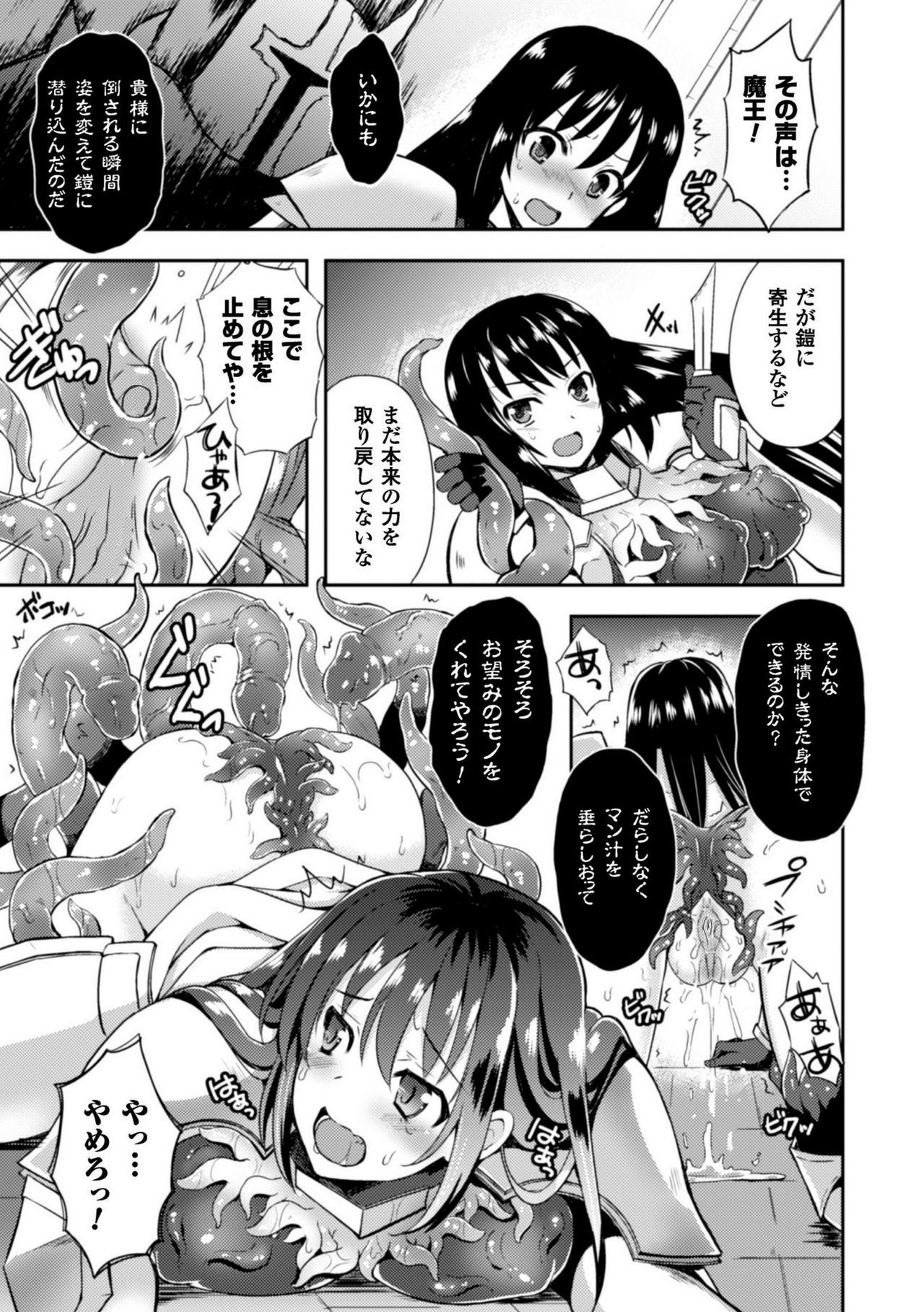 [Tenro Aya] Heroine Erina ~Yoroi no Oku de Ugomeku Yokubou~ (2D Comic Magazine Shokushu Yoroi ni Zenshin o Okasare Mugen Zecchou! Vol. 1) [Decensored] [Digital] page 11 full