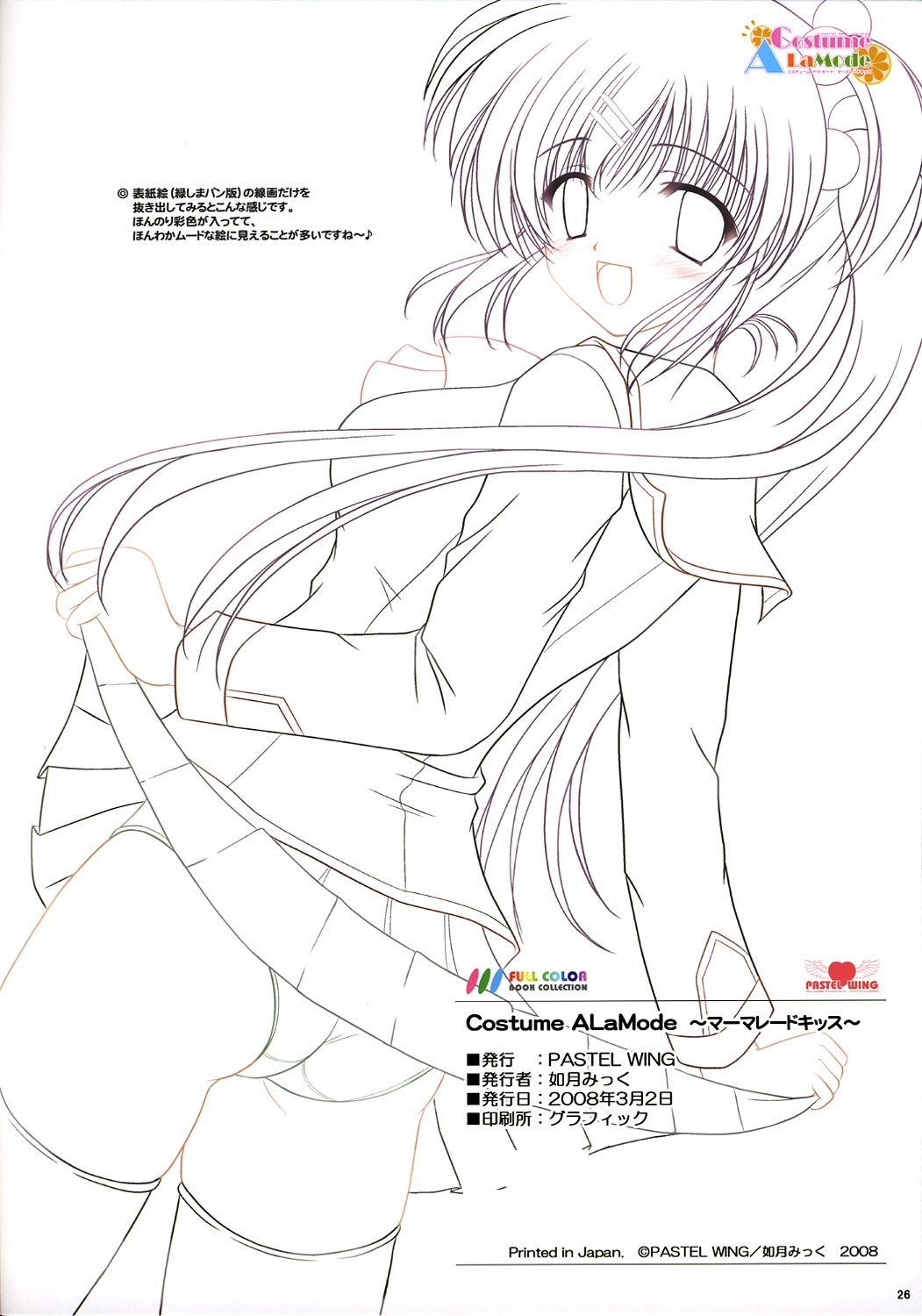 [PASTEL WING (Kisaragi-MIC)] Costume ALaMode ～Marmalade Kiss～ (Little Busters!) page 27 full