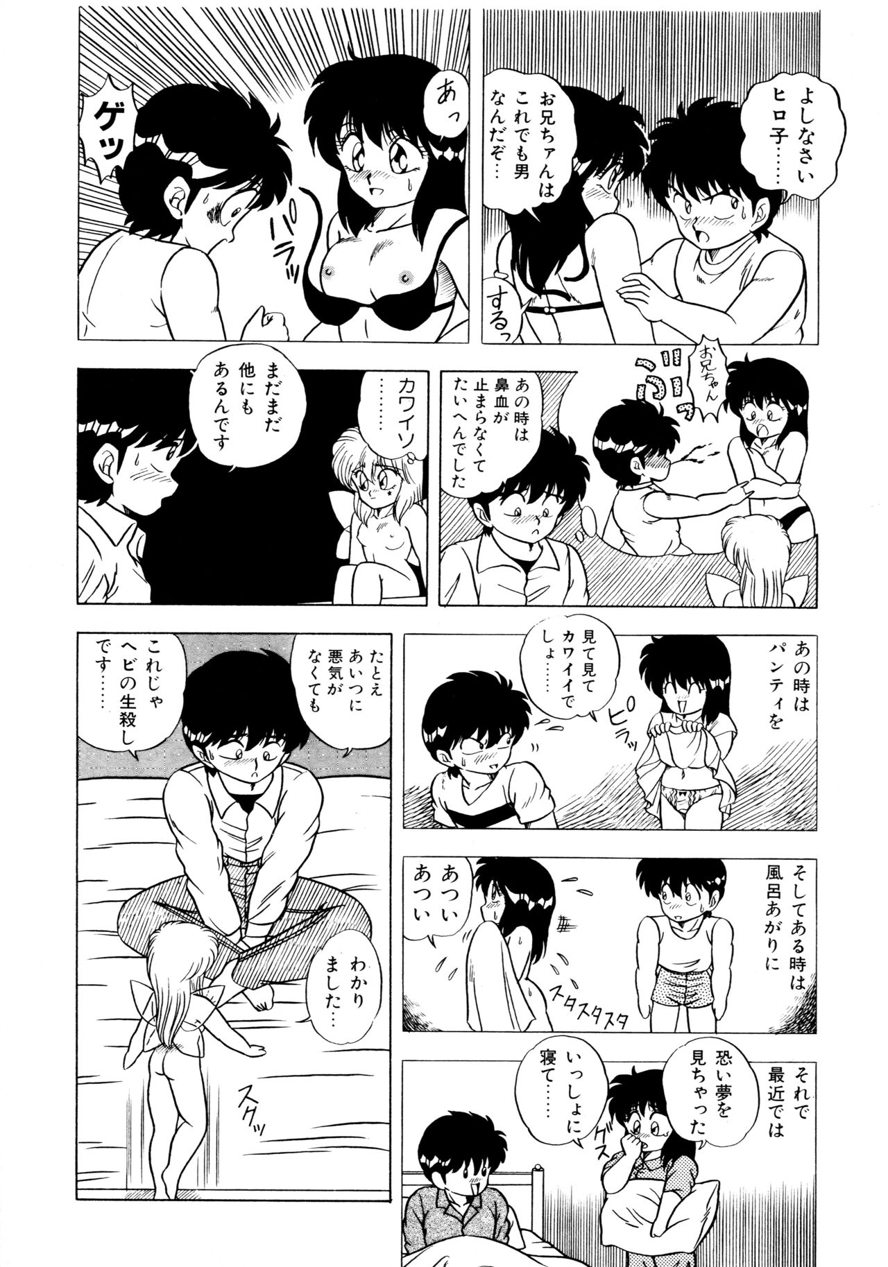 [松本ひかる] 秘密の更衣室 page 110 full