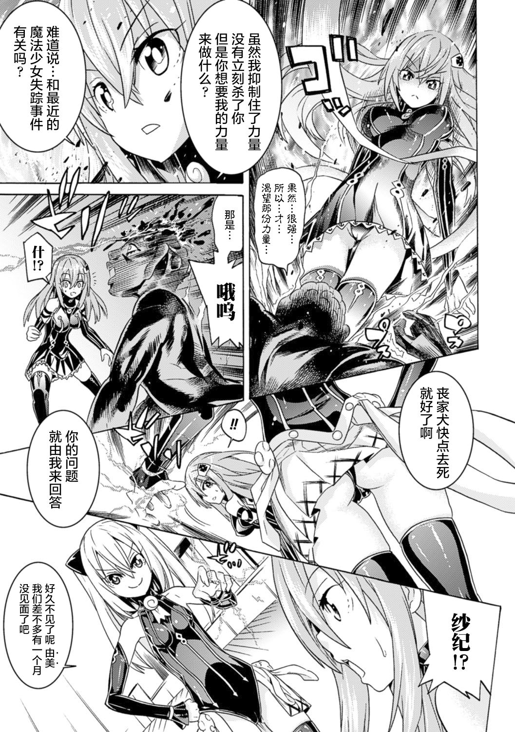 [Tendou Masae] Mahou Shoujo Kikai Jikake no Renzoku Zecchou (Ochita Mesubuta-tachi) [Chinese] [无毒汉化组] [Digital] page 7 full