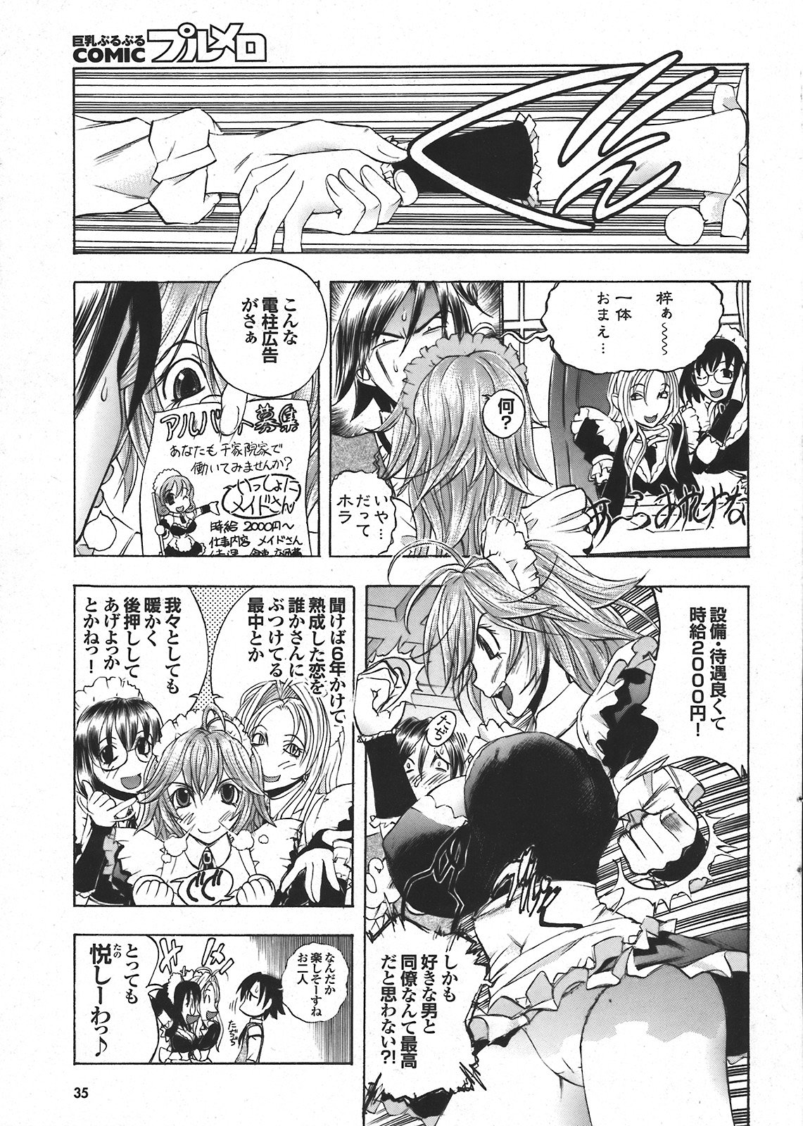 COMIC PURUMELO 2008-04 vol.16 page 34 full