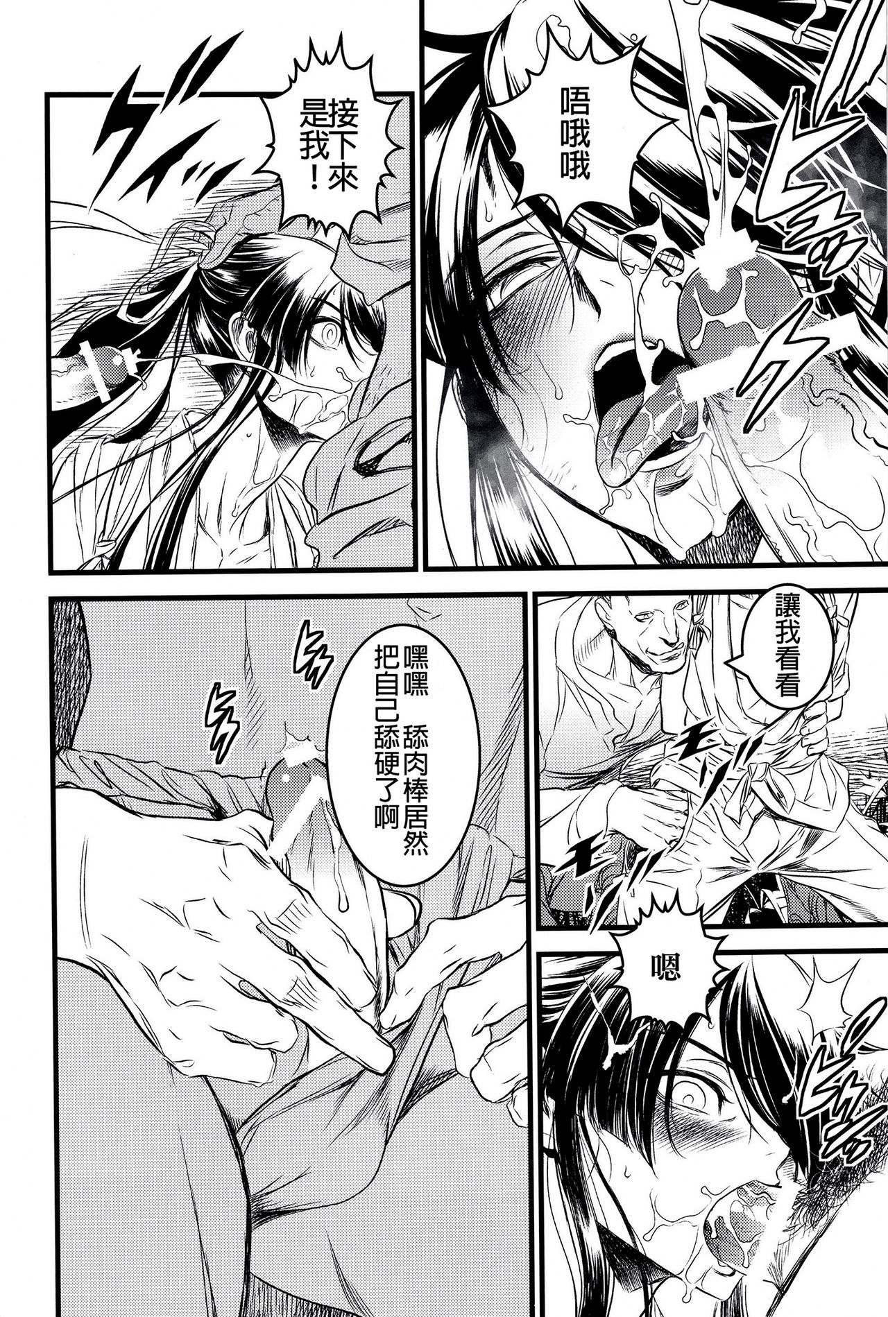 (C91) [Ikujinashi no Fetishist] THE HERD (Drifters) [Chinese] [沒有漢化] page 12 full