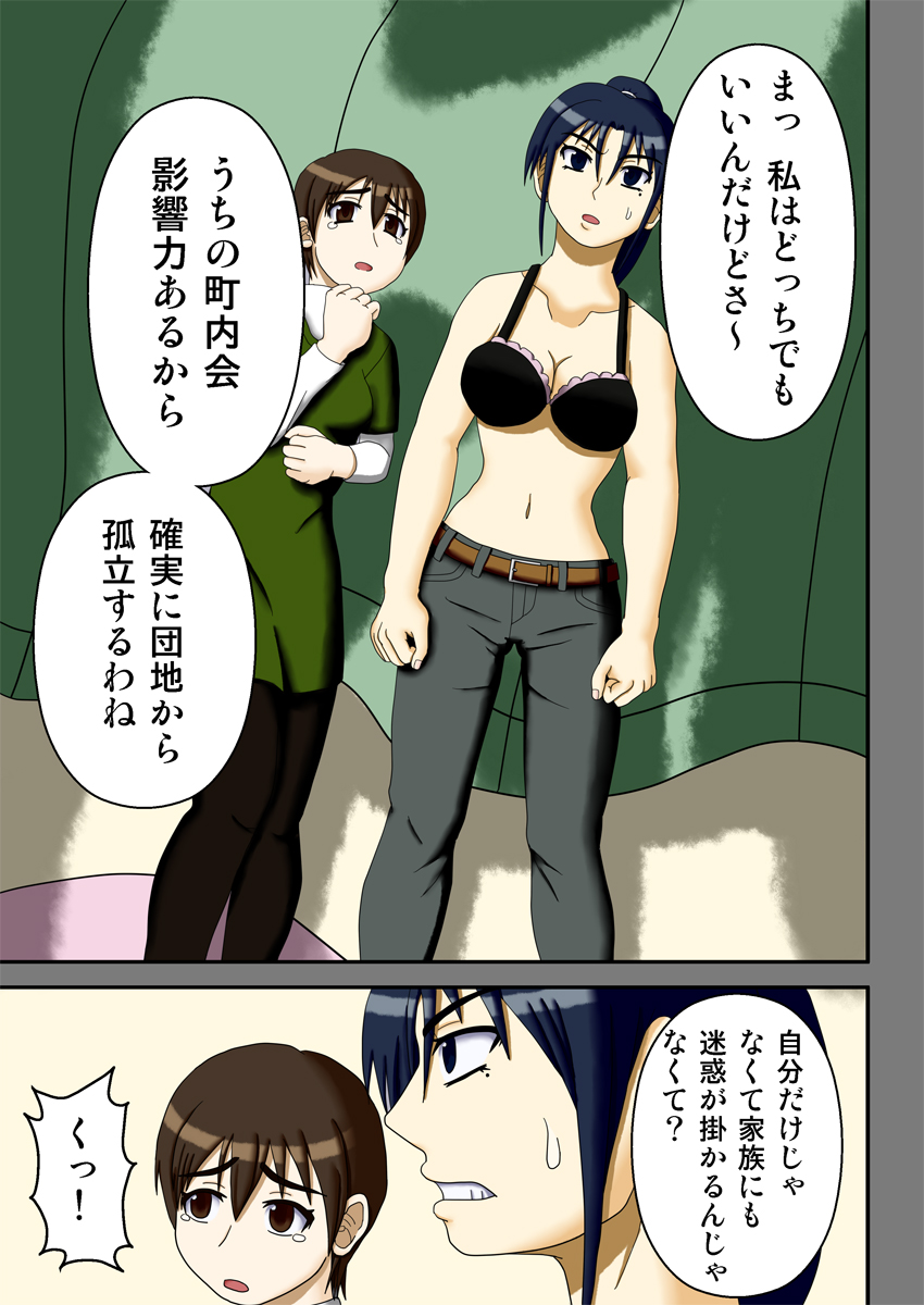 [Robo Ittetsu] Ousama Game ~Hamerareta 2-ri no Danchizuma~ page 16 full