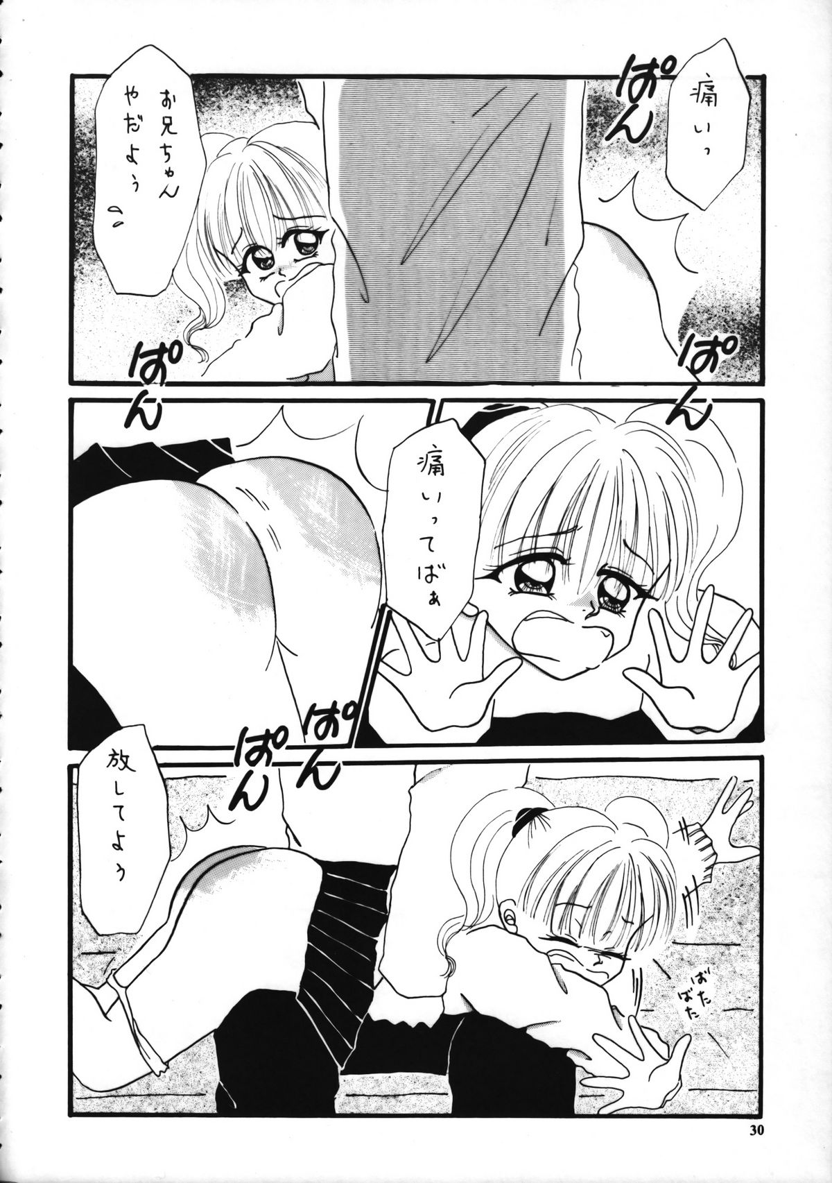 (C58) [Pucchin Purin Kikaku (Various)] SPANKING PARTY SLAP FOUR page 29 full