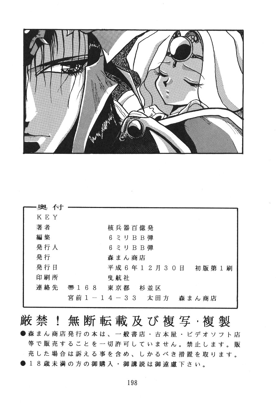 (C47) [Moriman Sho-Ten (Various)] KEY Tegakari (Various) page 199 full