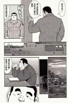[Ebisubashi Seizou, Kodama Osamu] Shima no Omawari-san | 岛上的警察 [Chinese] {Ghost65b} - page 40