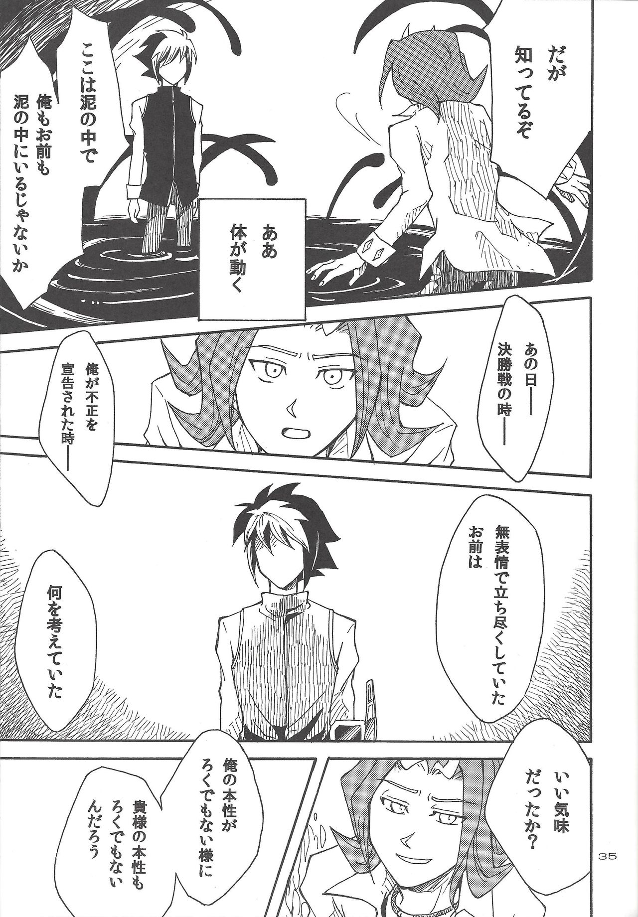 (Sennen Battle in Osaka) [Phantom pain house (Misaki Ryou)] Doro no Naka o Oyogu Sakana (Yu-Gi-Oh! Zexal) page 32 full