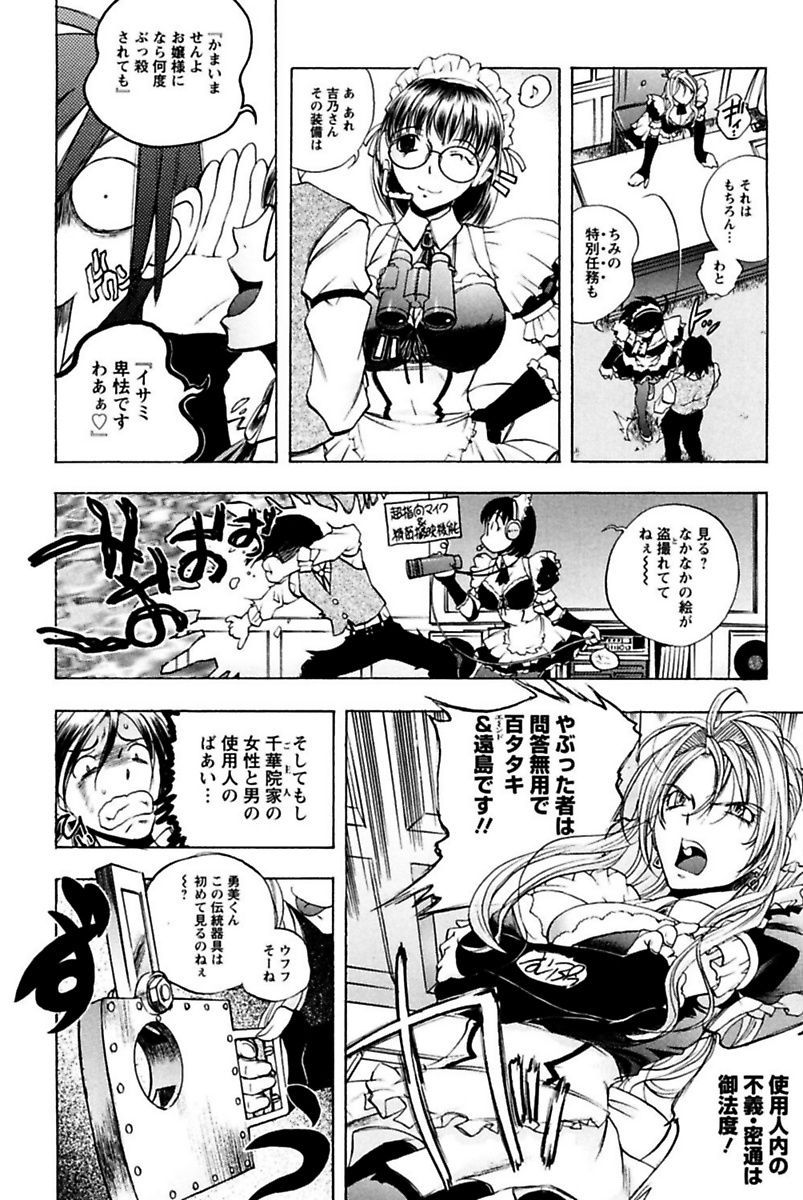 [Yuuki Tsumugi] Boku no Ojou-sama Innyu Maid Yashiki [Digital] page 28 full