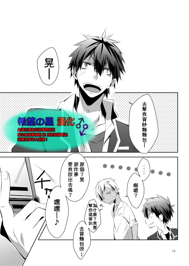 (C81) [R.C.I (Hazaki)] Shirupan [Chinese] [希望の星漢化] page 17 full