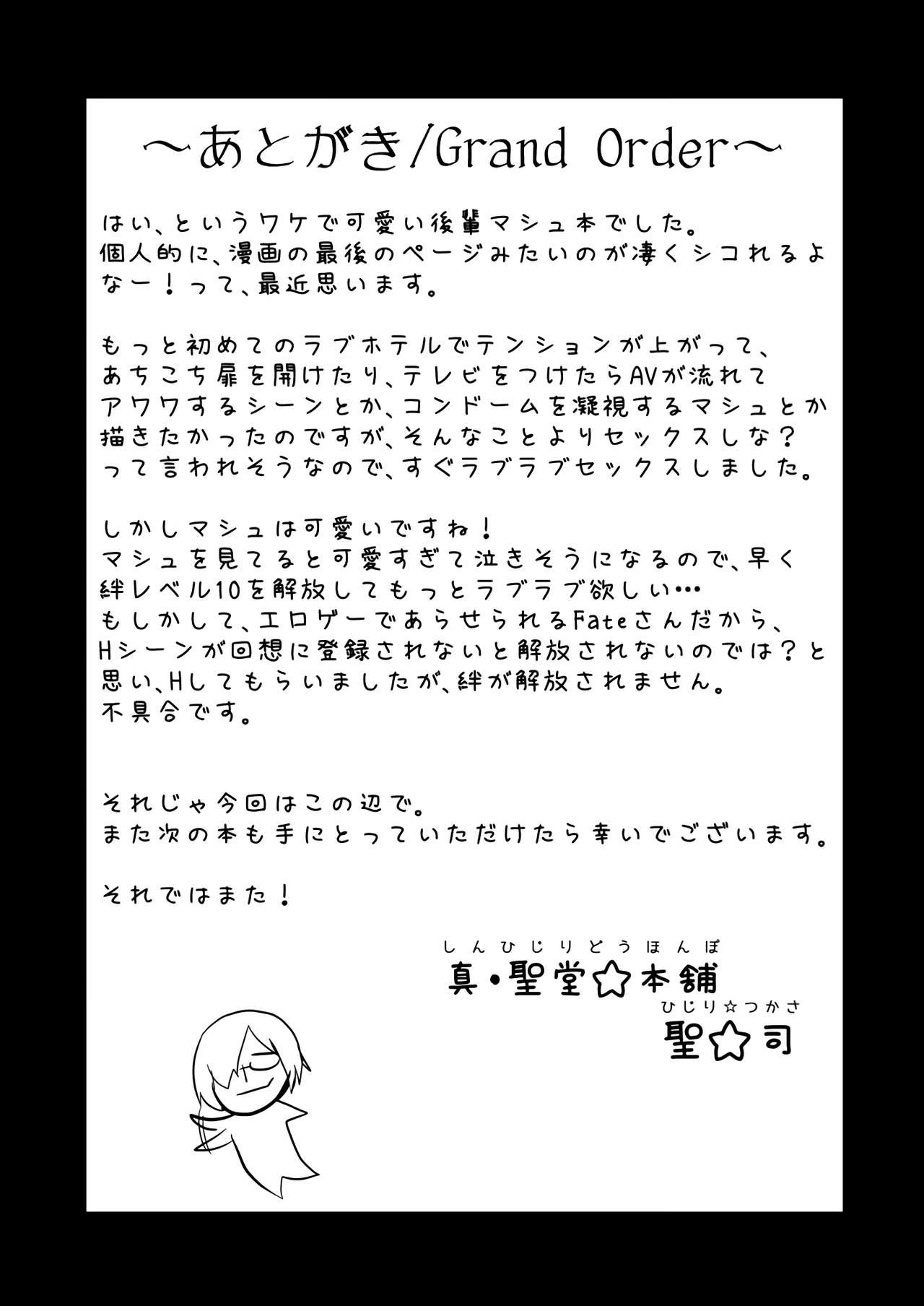[Shin Hijiridou Honpo (Hijiri Tsukasa)] Mash to Date de Mizugi o Kai ni. (Fate/Grand Order) [Digital] page 23 full