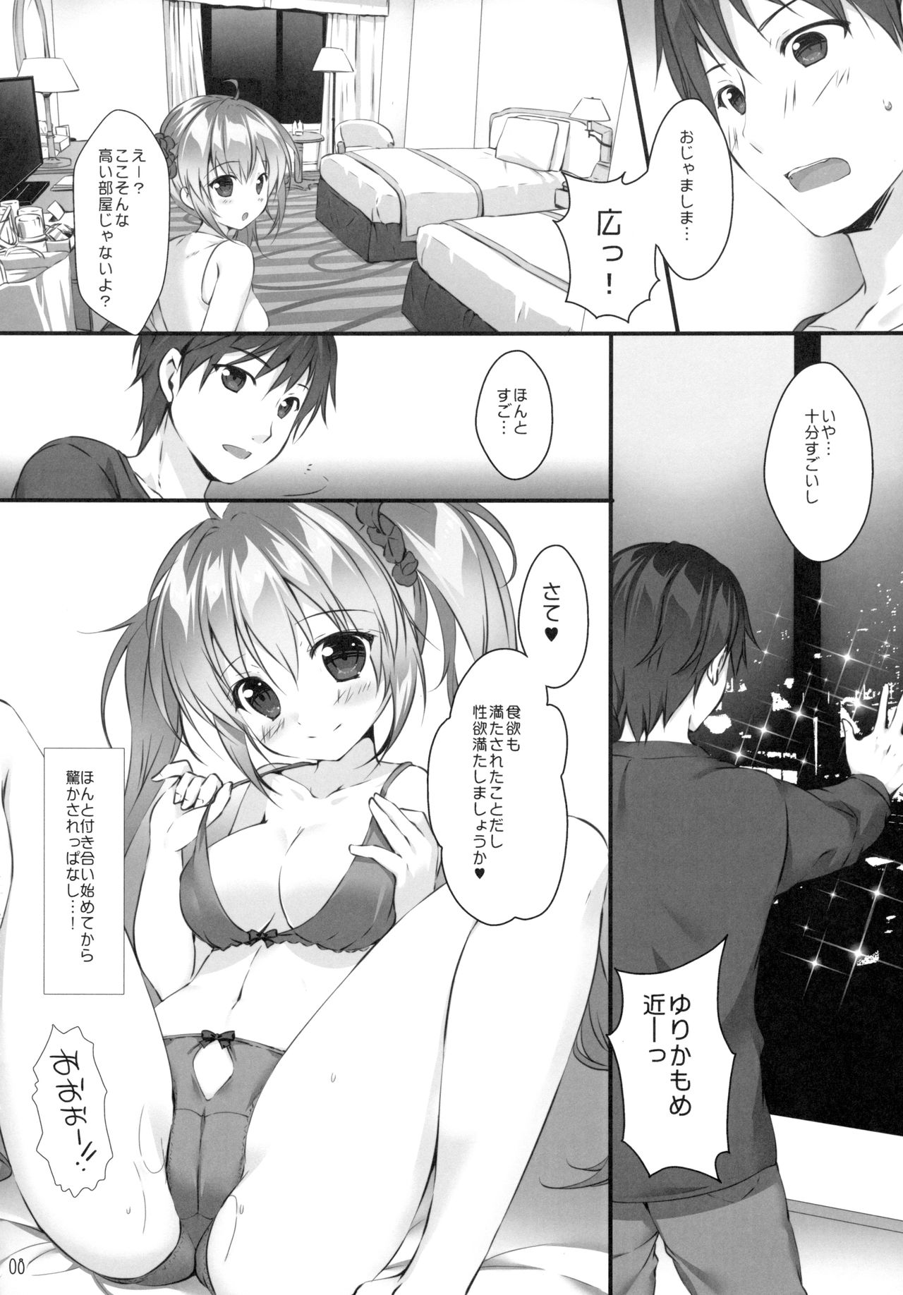 (COMIC1☆14) [PINK CHUCHU (Mikeou)] Boku no Kanojo wa Erogenger 3 page 7 full