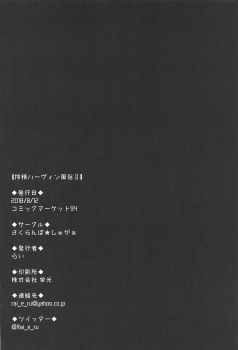 (C94) [Sakuranbo Sugar (Rai)] Sakusei Harvin Fuuzoku II (Granblue Fantasy) [Chinese] [胸垫汉化组] - page 29