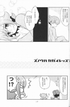 (Seishun Cup 13) [Onigiriya (Omusubi)] Zunouha Kagai Lesson (Inazuma Eleven GO) - page 16