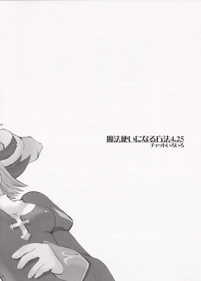 (CR34) [Sendan (Okosama Lunch)] Mahoutsukai ni Naru Houhou 4.25 (Ragnarok Online) page 3 full