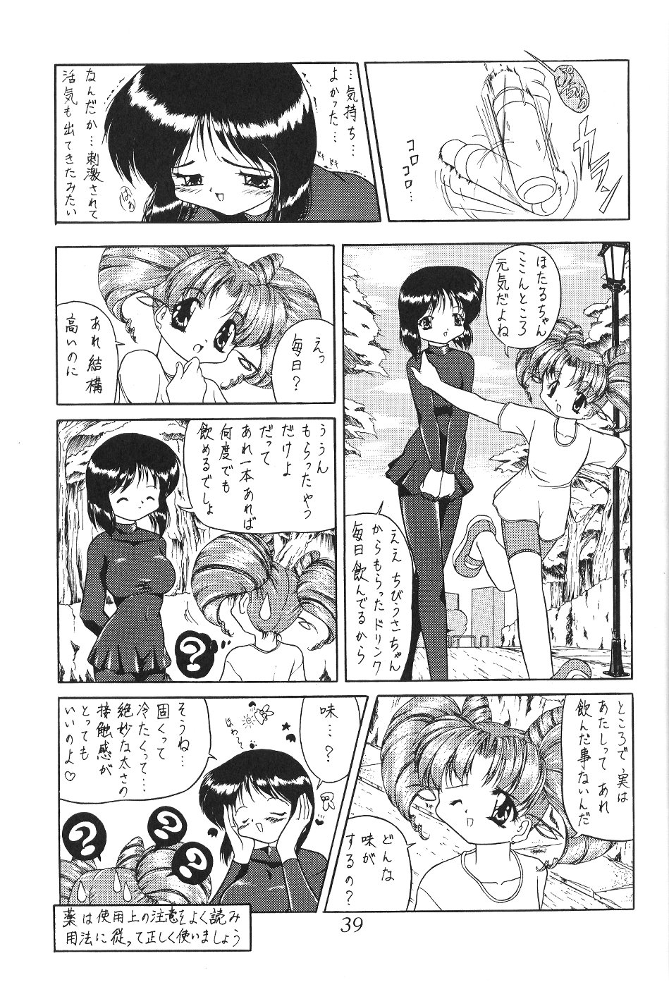 (CR29) [Thirty Saver Street 2D Shooting (Maki Hideto, Sawara Kazumitsu)] Silent Saturn SS vol. 1 (Bishoujo Senshi Sailor Moon) page 40 full