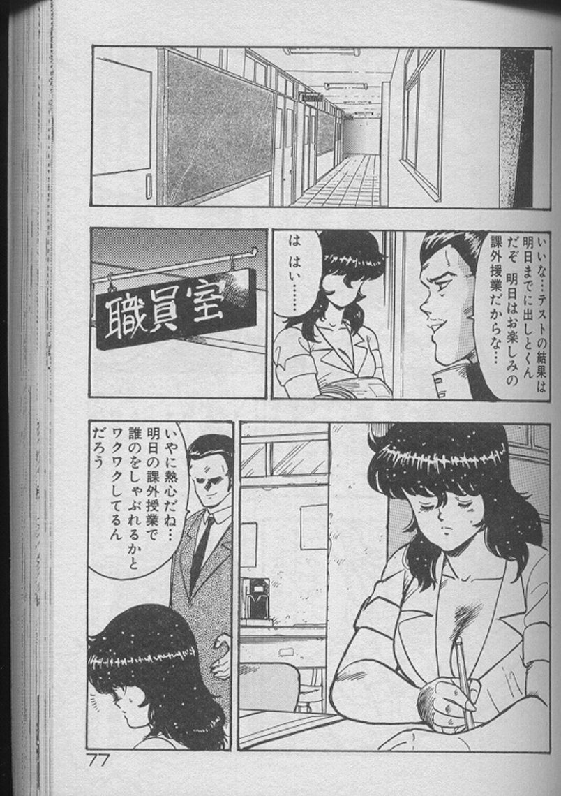 [Minor Boy] Keiko Sensei no Kojin Jugyou - Keiko Sensei Series 2 page 75 full