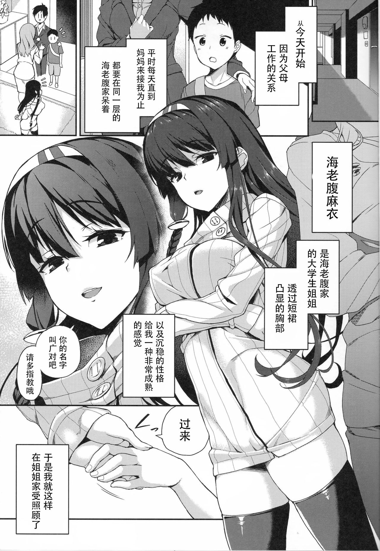 (C90) [GinShari. (Ishizuchi Ginko)] Onee-chan to Asobou [Chinese] [脸肿汉化组] page 3 full