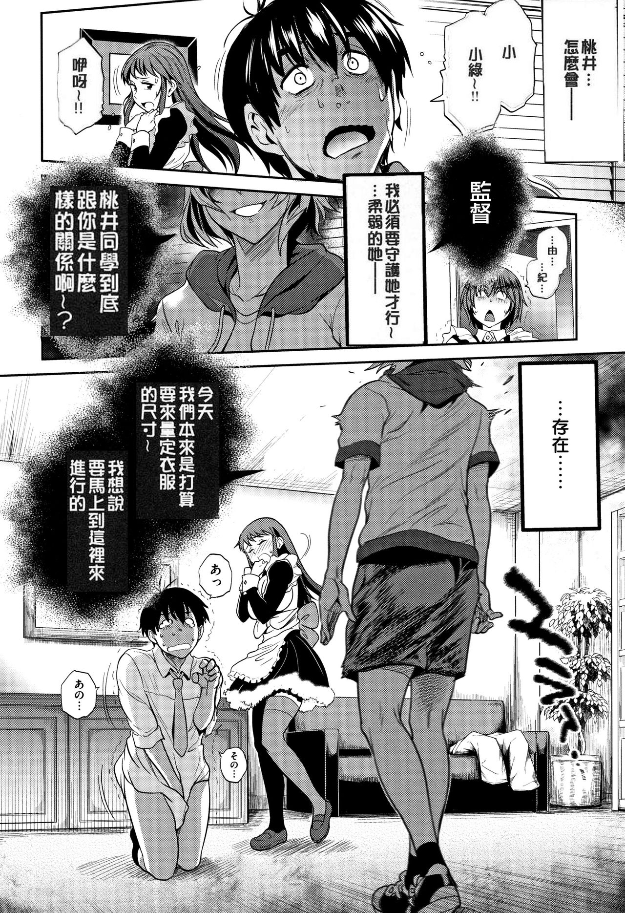 [DISTANCE] Jyoshi Luck! ~2 Years Later~ 2 [Chinese] [黑哥哥個人PS漢化版] page 13 full