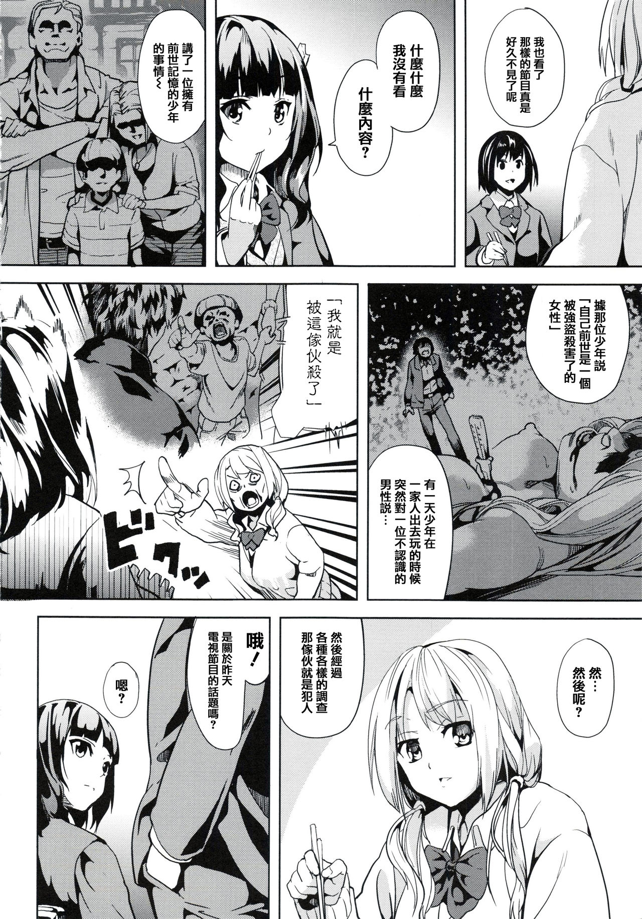 [DATE] reincarnation ~Ubawareta Shoujo no Karada~ [Chinese] [篆儀通文書坊漢化] page 9 full