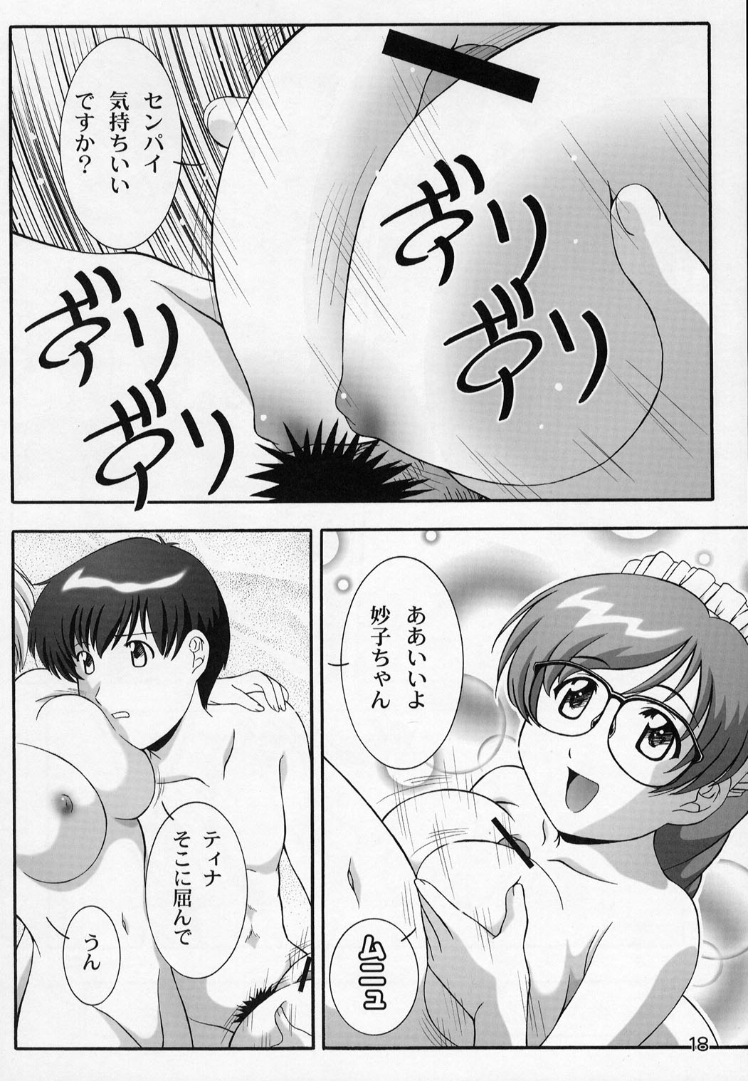 (C63) [Studio Wallaby (Takana Yu-ki)] Secret File Next 5 Rasen Mekyuu (Ai Yori Aoshi) page 18 full