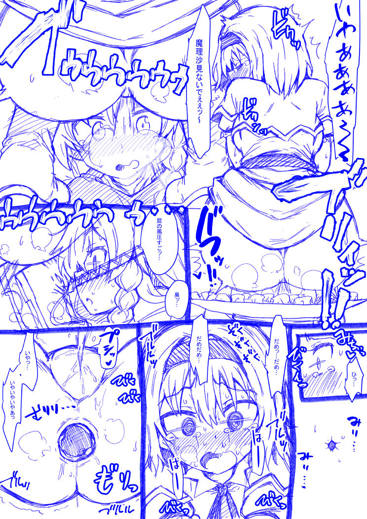 [Kaibutsu o Koeta Kaibutsu] Alice to Marisa no Kuso Kiss (Touhou Project) page 9 full
