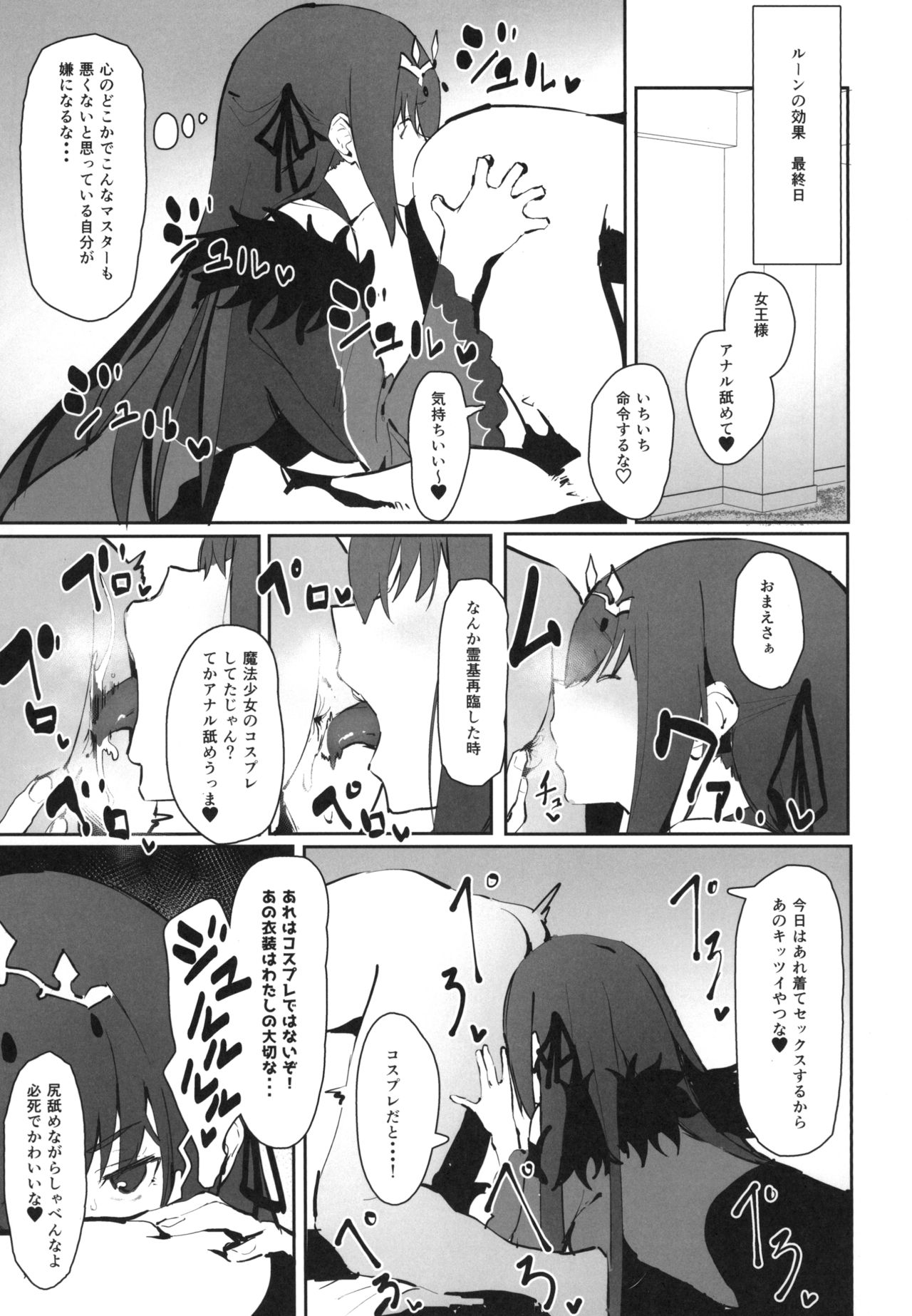 [Kaokaoiyan (Zikataro)] Hokuou no Megami to Charao no Rune (Fate/Grand Order) [Digital] page 11 full