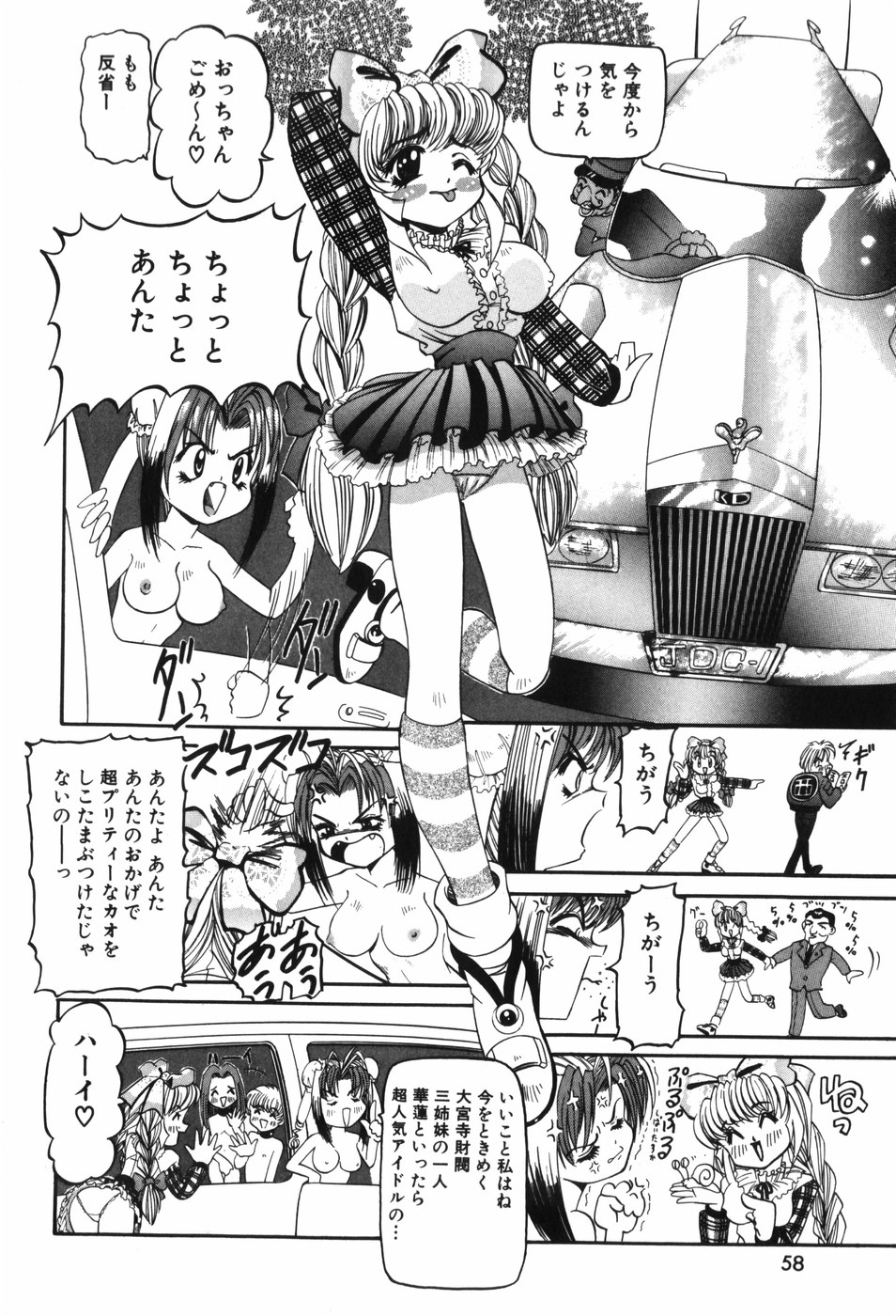 [Nishimura Haruka] Youjo Yami Ichiba page 66 full