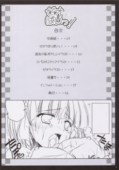 (C69) [Iiwake-Gaisya (Shigemiya Kyouhei)] Zeopai! (Super Robot Wars) - page 3