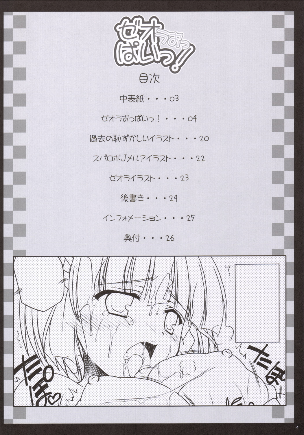 (C69) [Iiwake-Gaisya (Shigemiya Kyouhei)] Zeopai! (Super Robot Wars) page 3 full