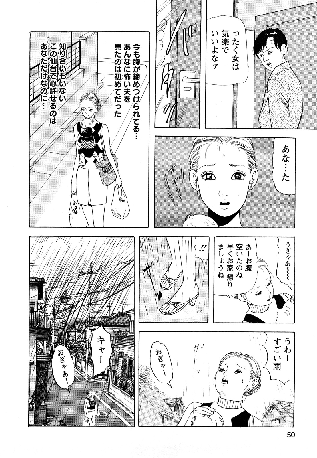 [Tomoda Hidekazu] Hitoduma. Kanbi na Ura Seikatsu page 50 full