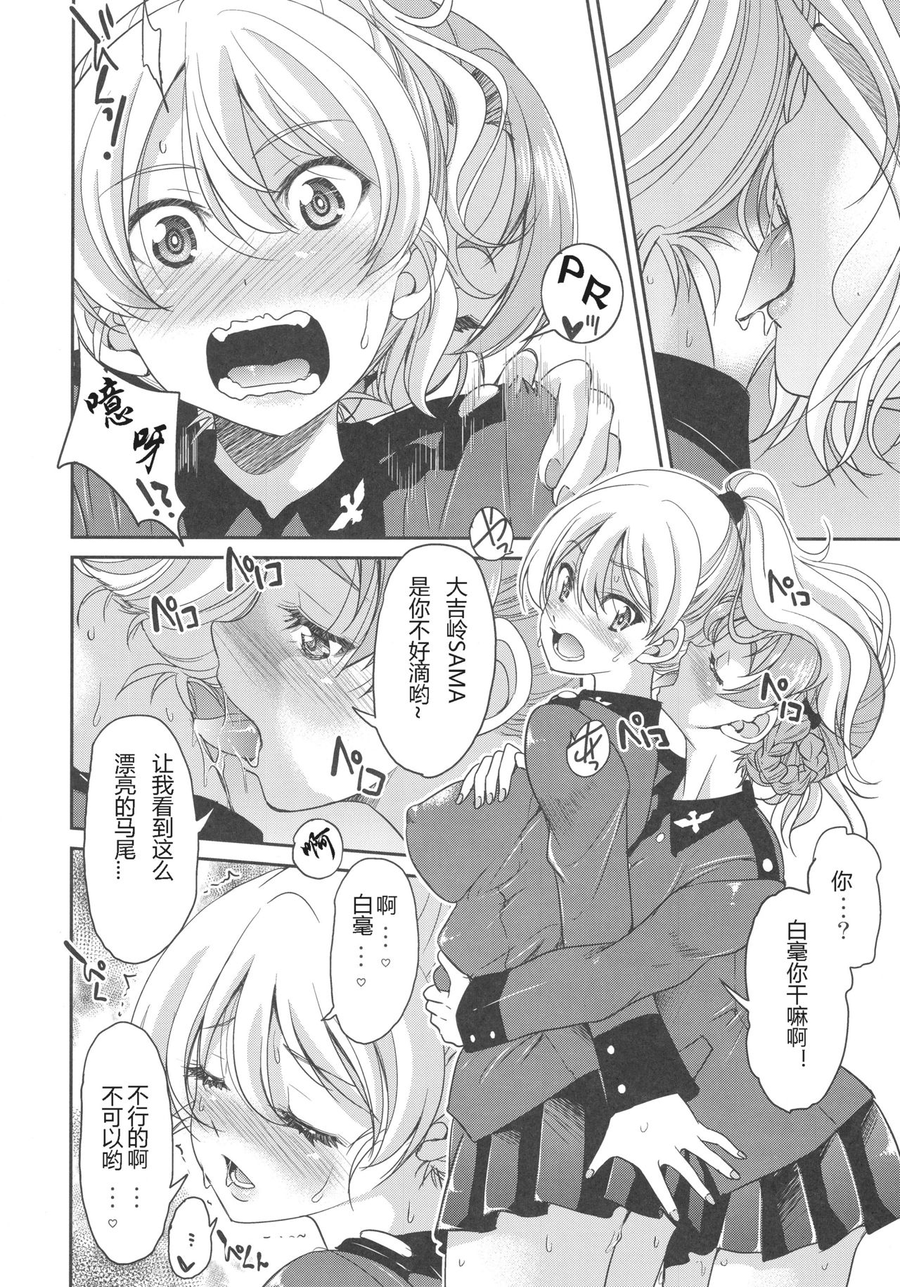 (SC2017 Autumn) [Ponyfarm (Inoue Yoshihisa)] Darjeeling-sama no Ponytail (Girls und Panzer) [Chinese] [79G个人汉化] page 7 full