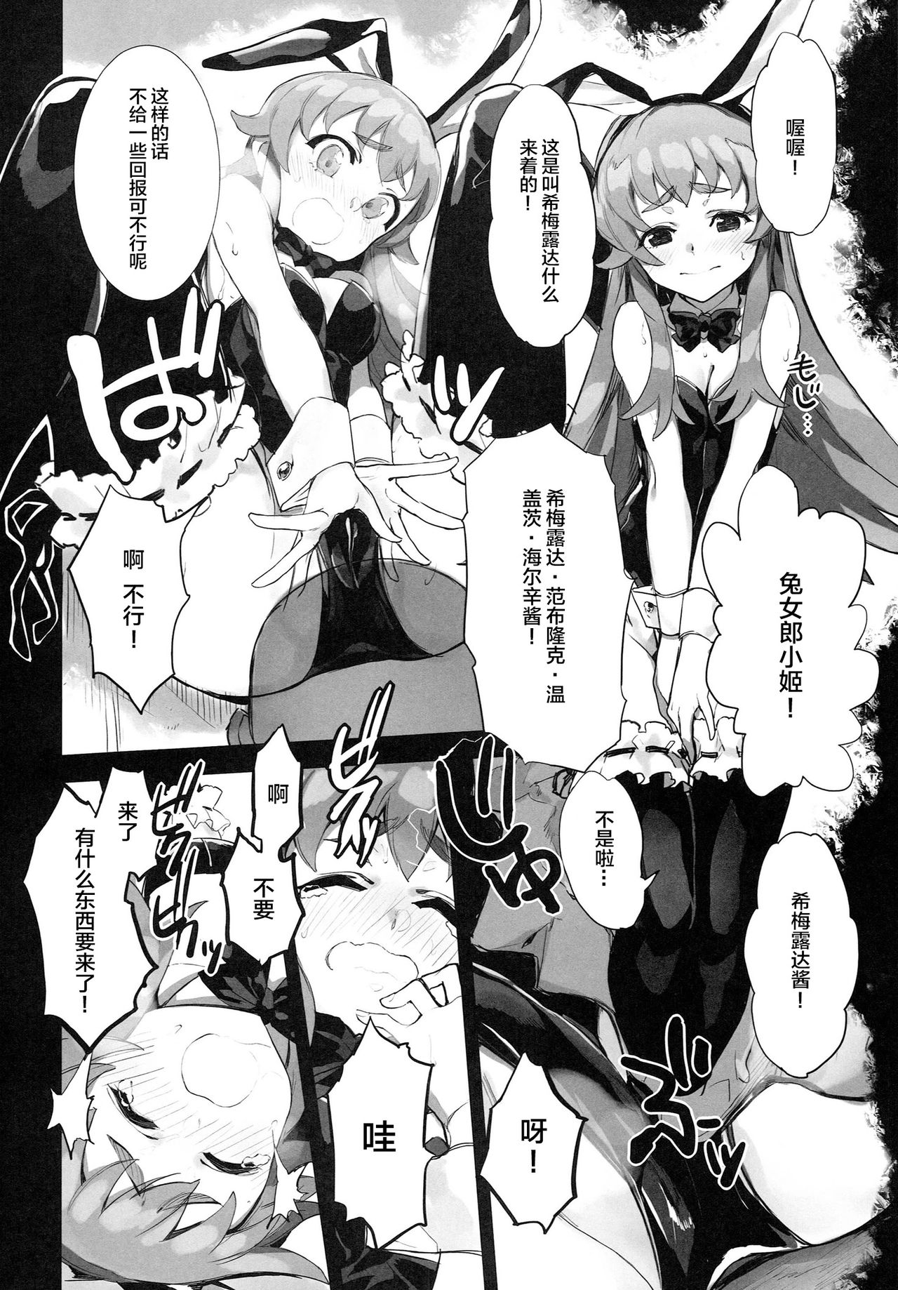 (C86) [Bonnou Stream (shri)] FALLEN PRINCESS (HappinessCharge Precure!) [Chinese] [Lolipoi x 绅士仓库汉化组] page 10 full