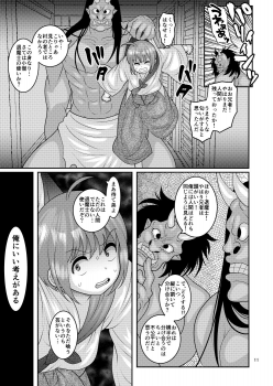 [Botamochi no Utage (Nayuzaki Natsumi)] Ochiru Hana - Tsubaki Hen [Digital] - page 11
