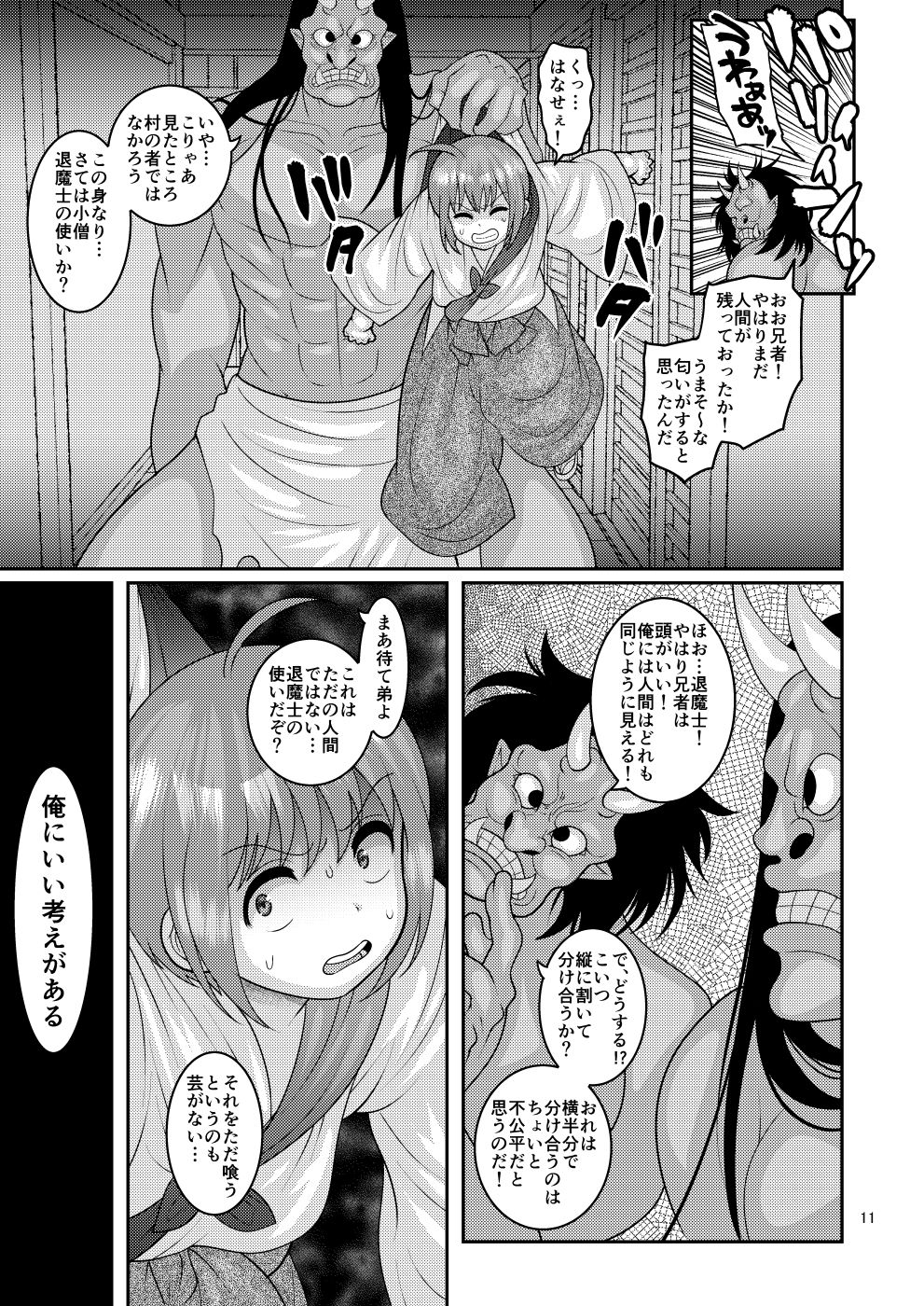 [Botamochi no Utage (Nayuzaki Natsumi)] Ochiru Hana - Tsubaki Hen [Digital] page 11 full