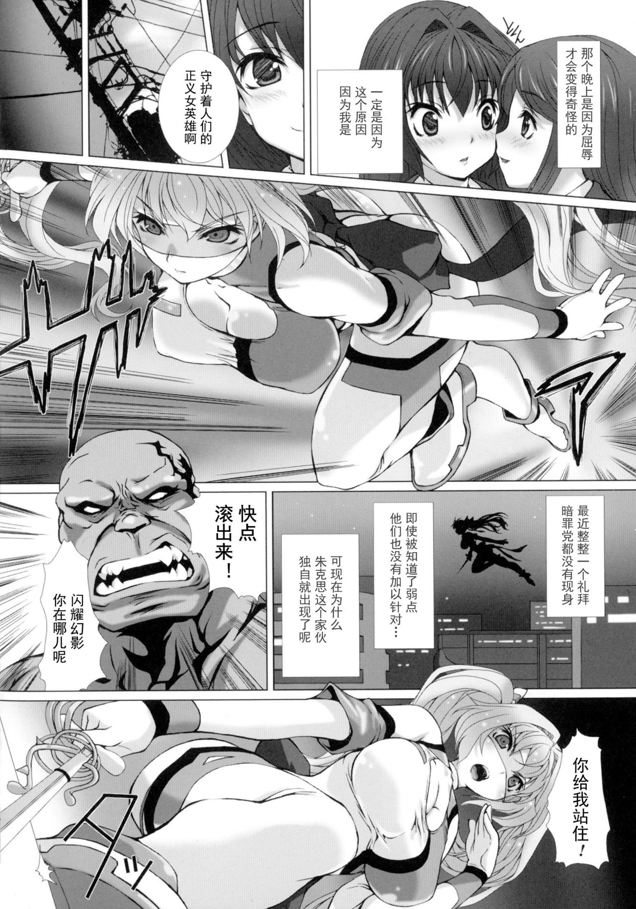 [Takahama Tarou] Hengen Souki Shine Mirage THE COMIC EPISODE 1-3 [Chinese] [退魔大叔个人汉化] page 29 full
