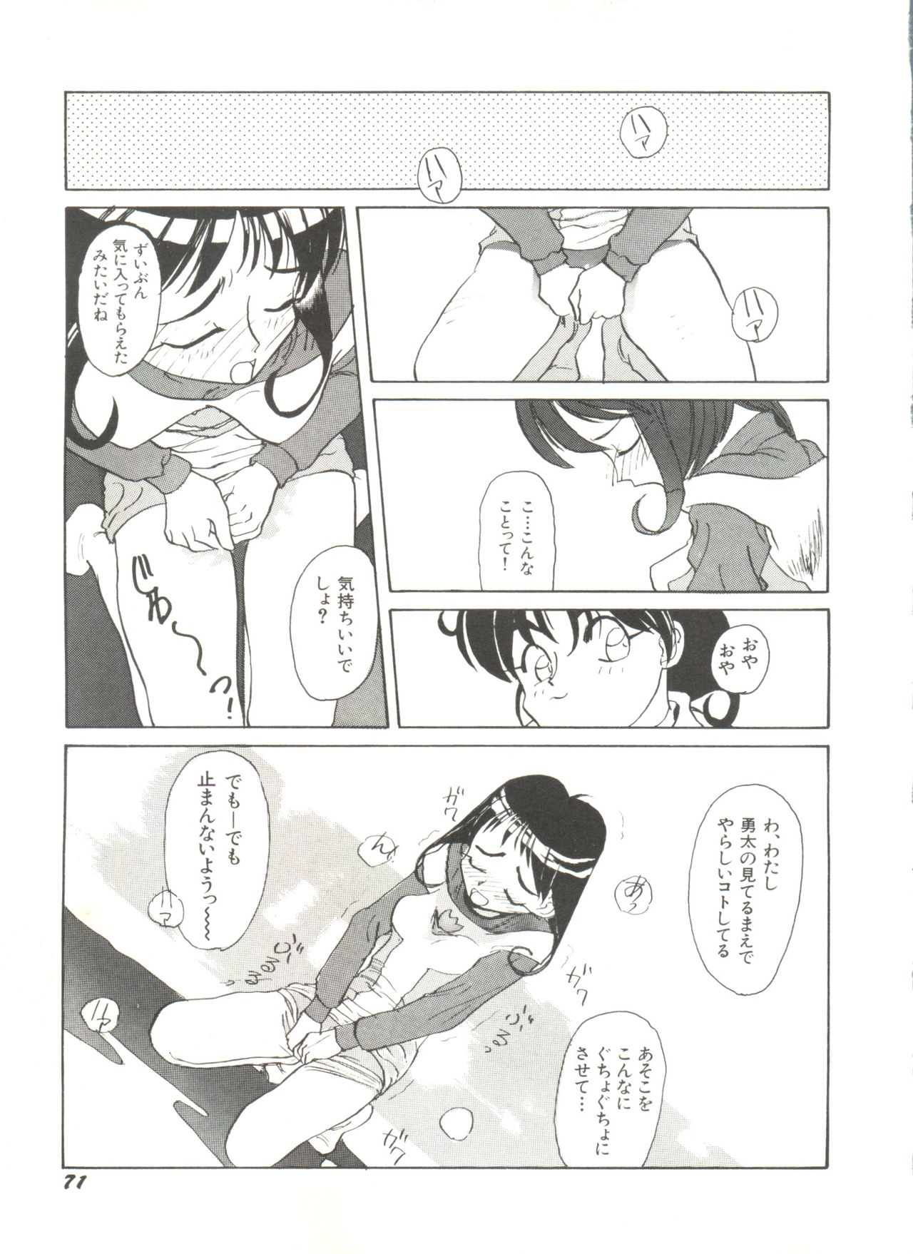 [Anthology] Bishoujo Doujinshi Anthology 4 (Various) page 75 full