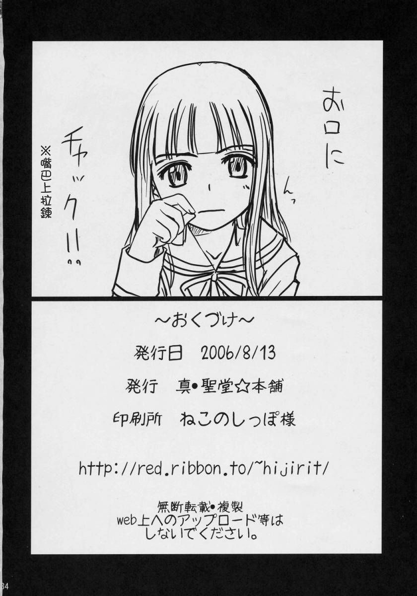 (C70) [Shin Hijiridou Honpo (Hijiri Tsukasa)] Fujioka Haruhi no Houkago (Ouran High School Host Club) [Chinese] [jhgccg个人机翻] page 33 full