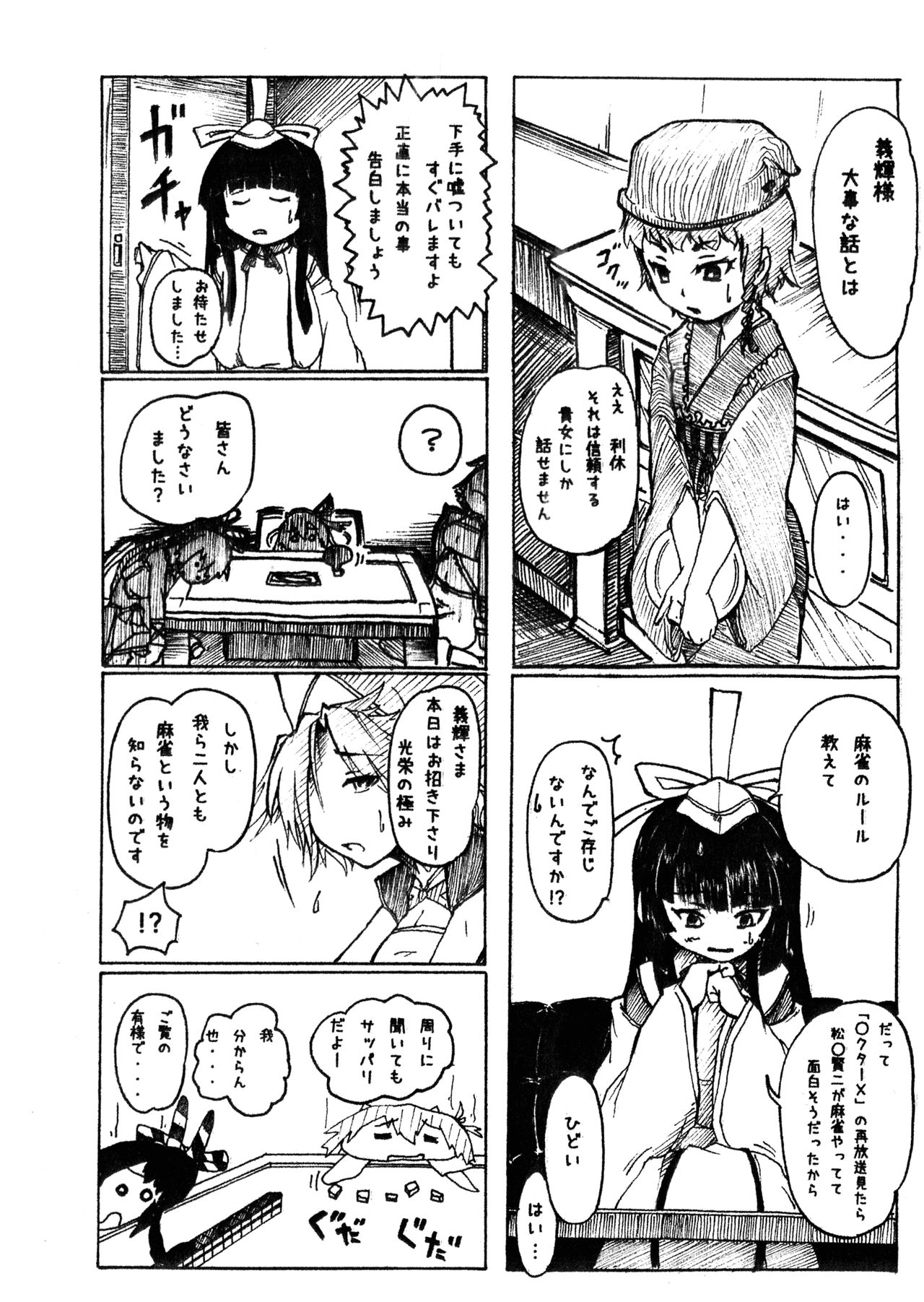 (C84) [Bakafutari (Mikarin)] Jangoku Collection (SENGOKU COLLECTION) page 9 full