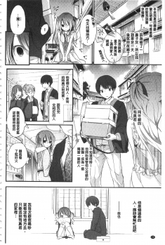 [Nanigawa Rui] Kyuuai Shoujo - Girl's hitting on me. [Chinese] - page 29