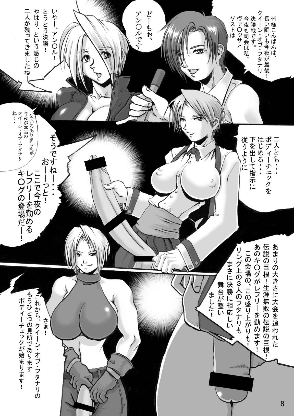 [Adeyaka Kunoichi-dan (Shiranui Mokeiten)] Adeyaka F no Joou (King of Fighters) page 7 full