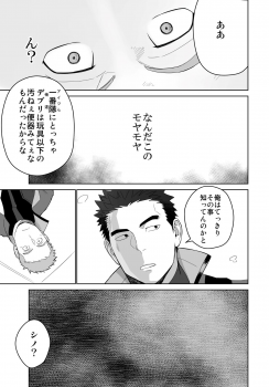 [Mentaiko (Itto)] Meteo Ride (Mobile Suit Gundam Tekketsu no Orphans) [Digital] - page 11