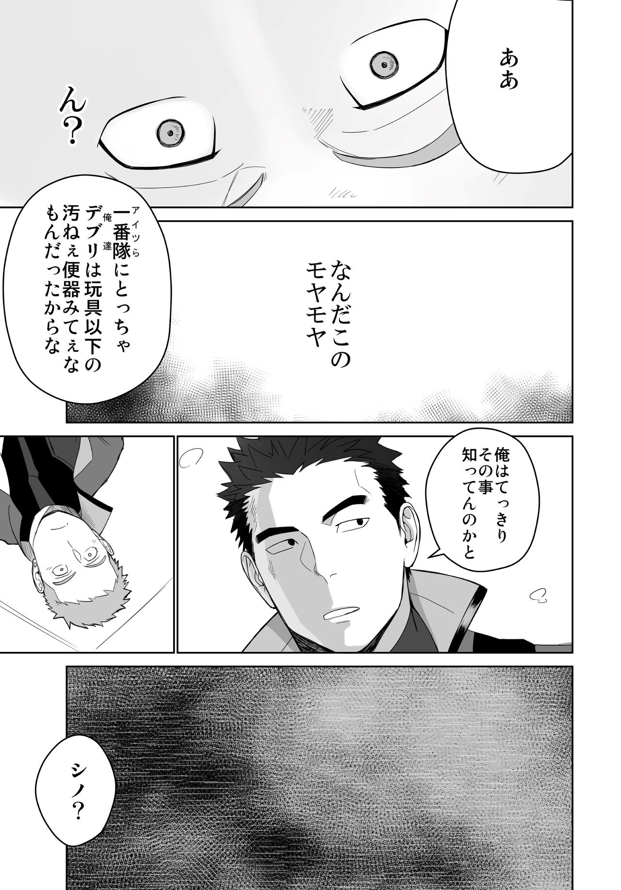 [Mentaiko (Itto)] Meteo Ride (Mobile Suit Gundam Tekketsu no Orphans) [Digital] page 11 full