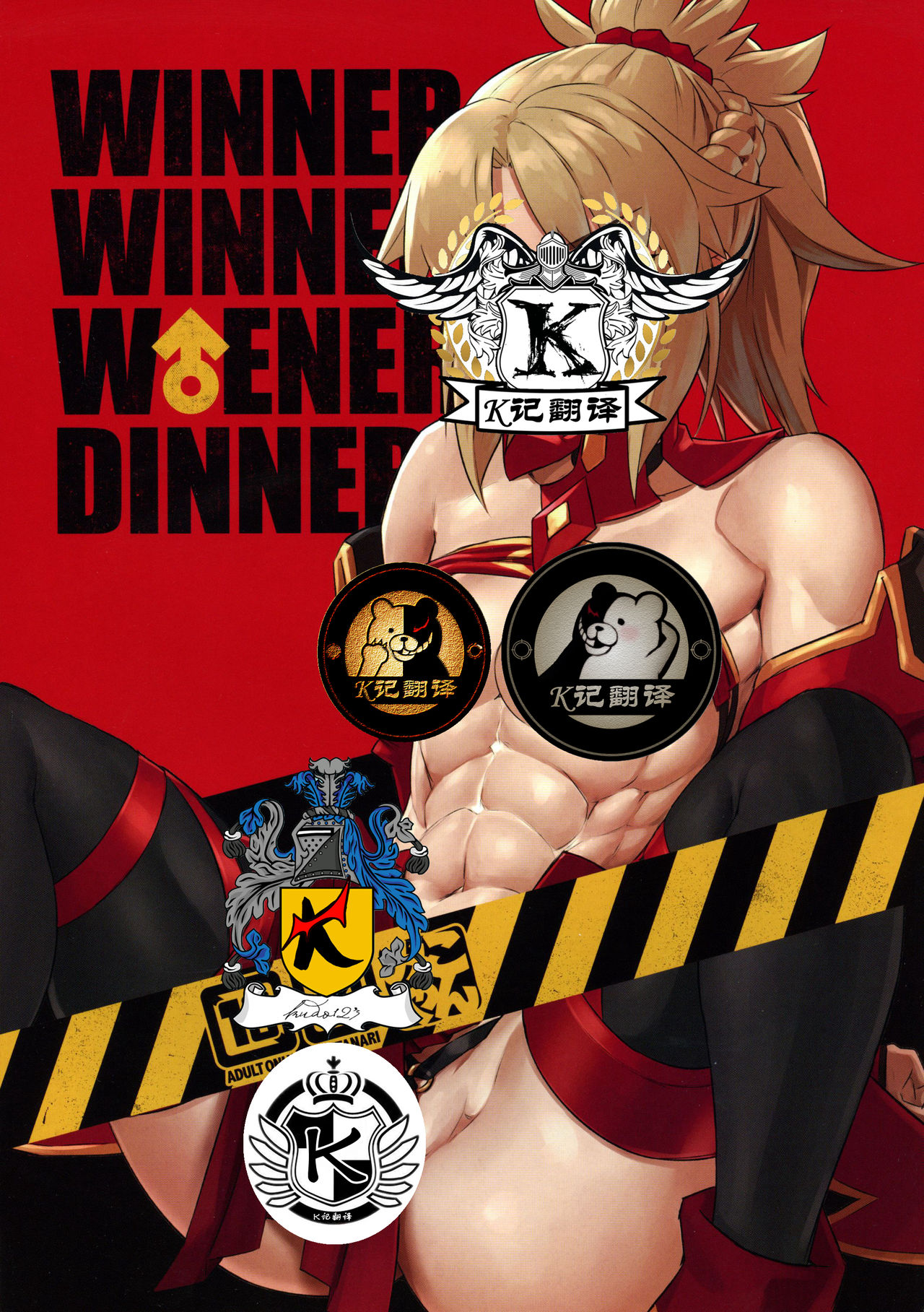 (C94) [M-ya (Mikoyan)] WINNER WINNER W♂ENER DINNER | 咕哒夫和小莫一起van (Fate/Grand Order) [Chinese] [K记翻译] page 1 full