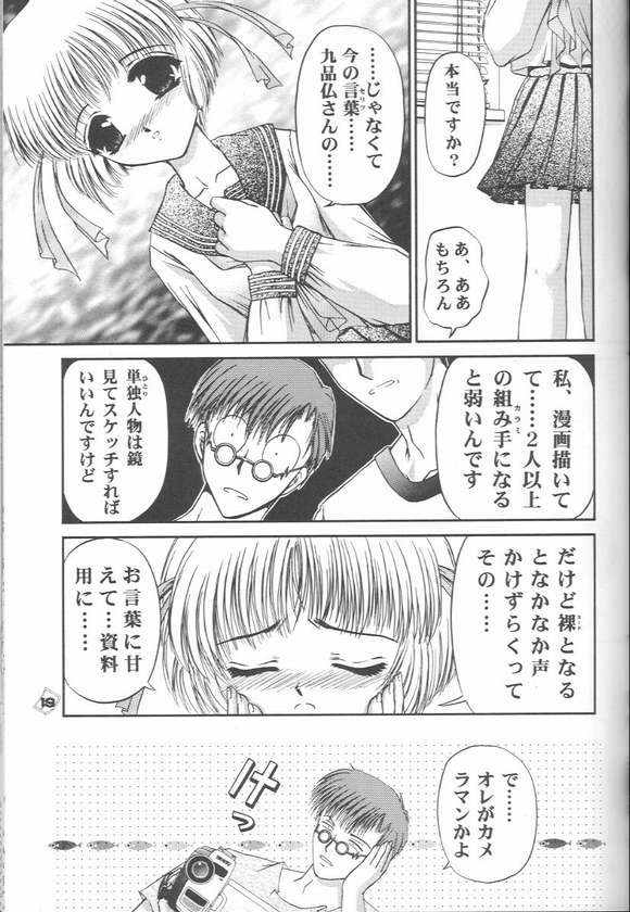 (CR25) [Trap (Urano Mami)] Omae no Himitsu wo Shitteiru (Comic Party) page 16 full