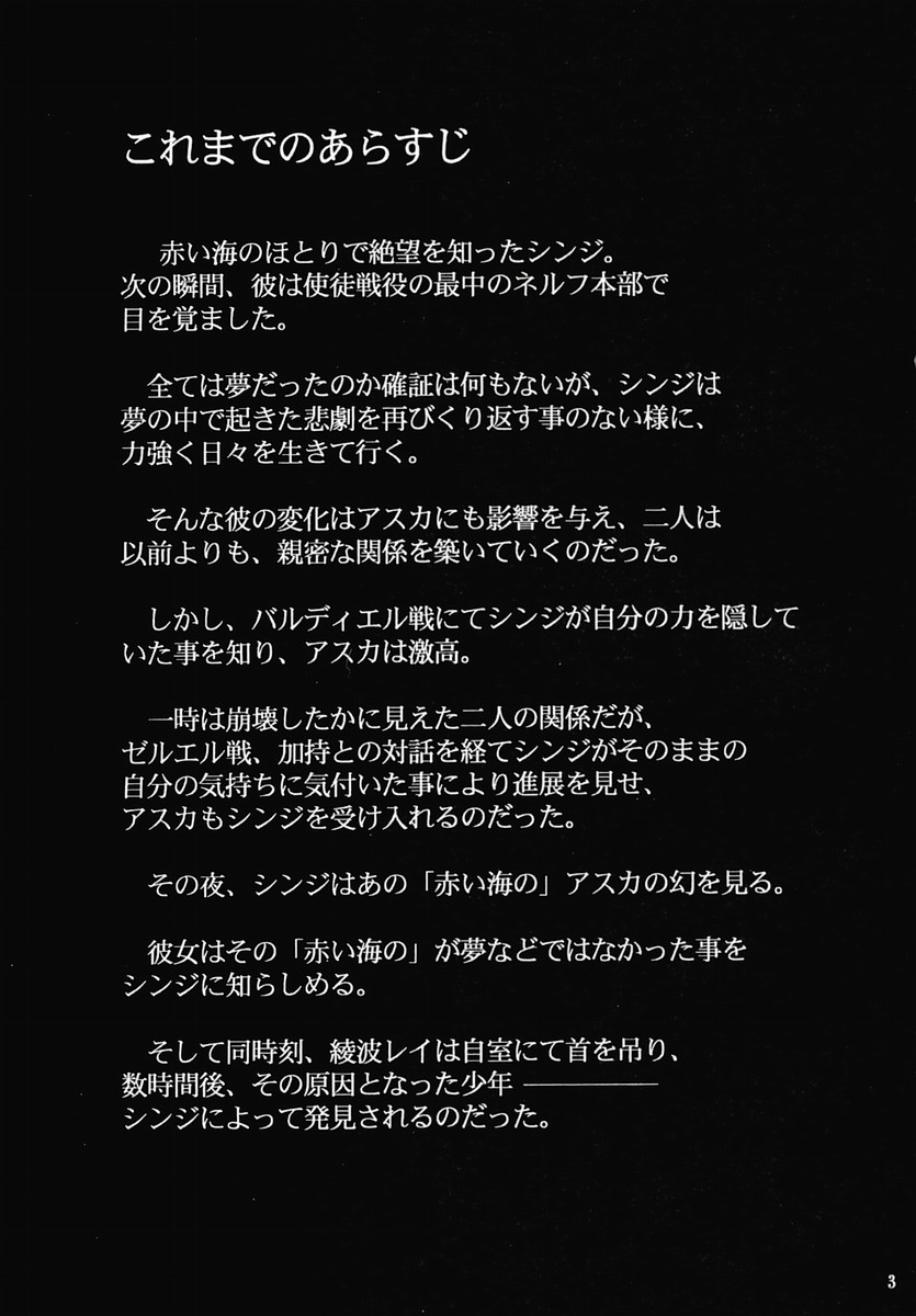(C67) [Studio Kimigabuchi (Kimimaru)] RE-TAKE 2 (Neon Genesis Evangelion) page 2 full